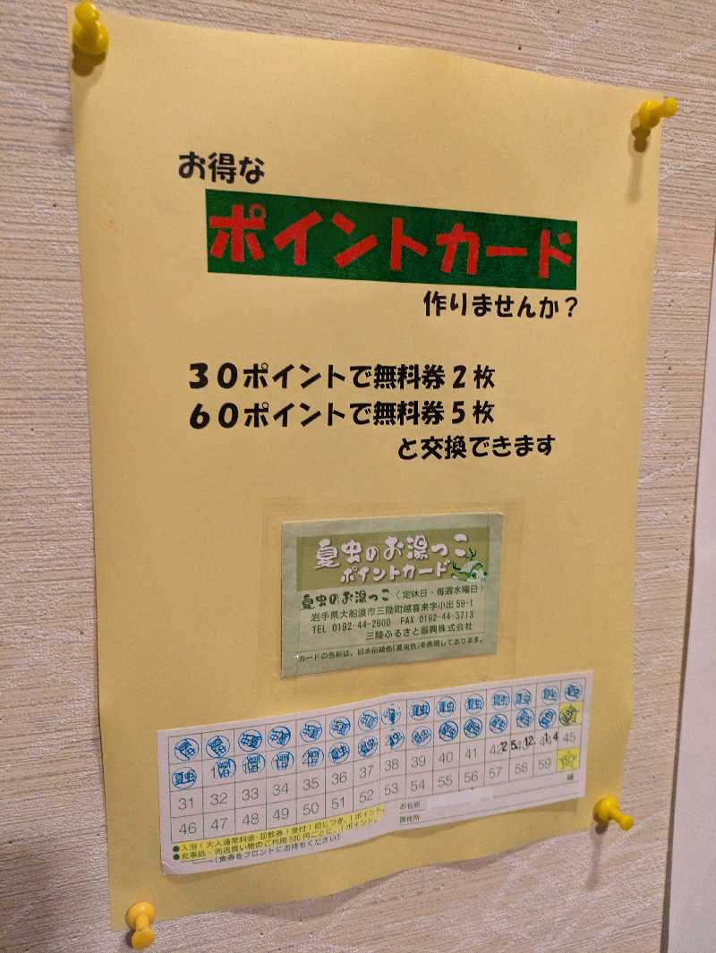 ちゃん丁目の下新屋物語さんの夏虫のお湯っこのサ活写真