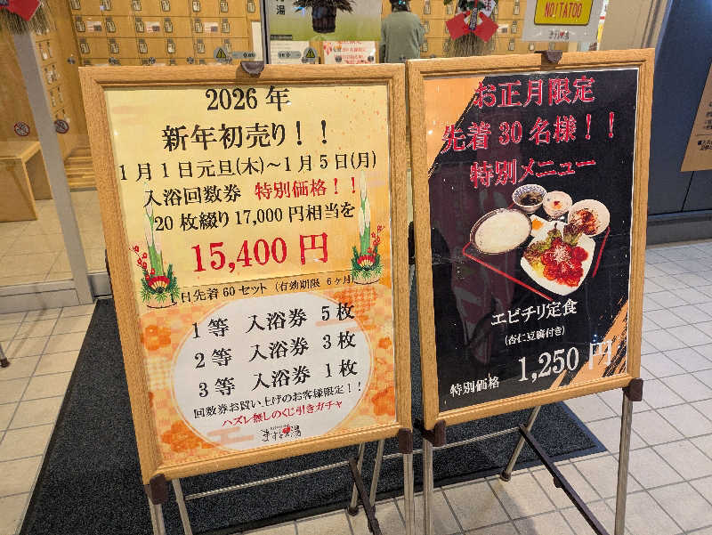 ちゃん丁目の下新屋物語さんの三陸四季湯彩ますと乃湯のサ活写真