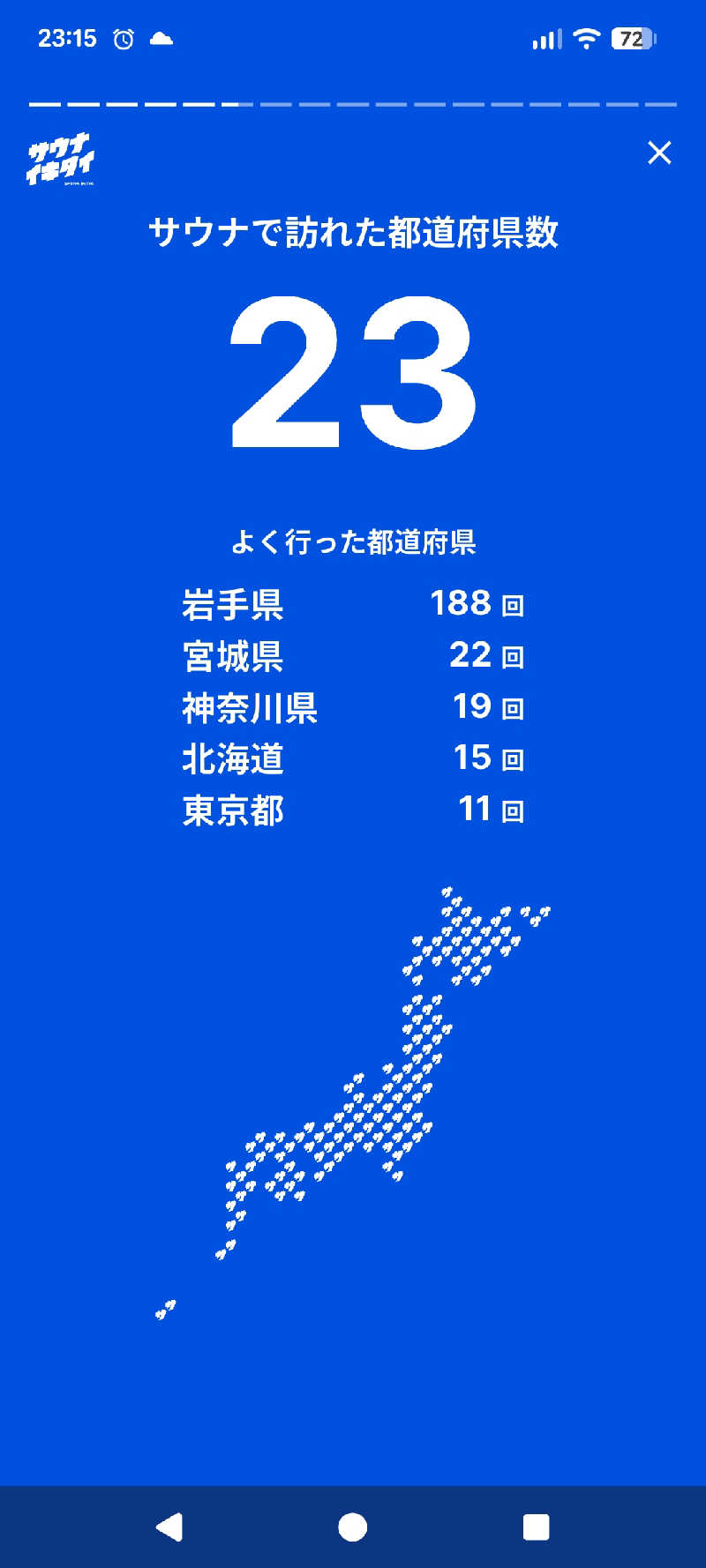 ちゃん丁目の下新屋物語さんの三陸四季湯彩ますと乃湯のサ活写真