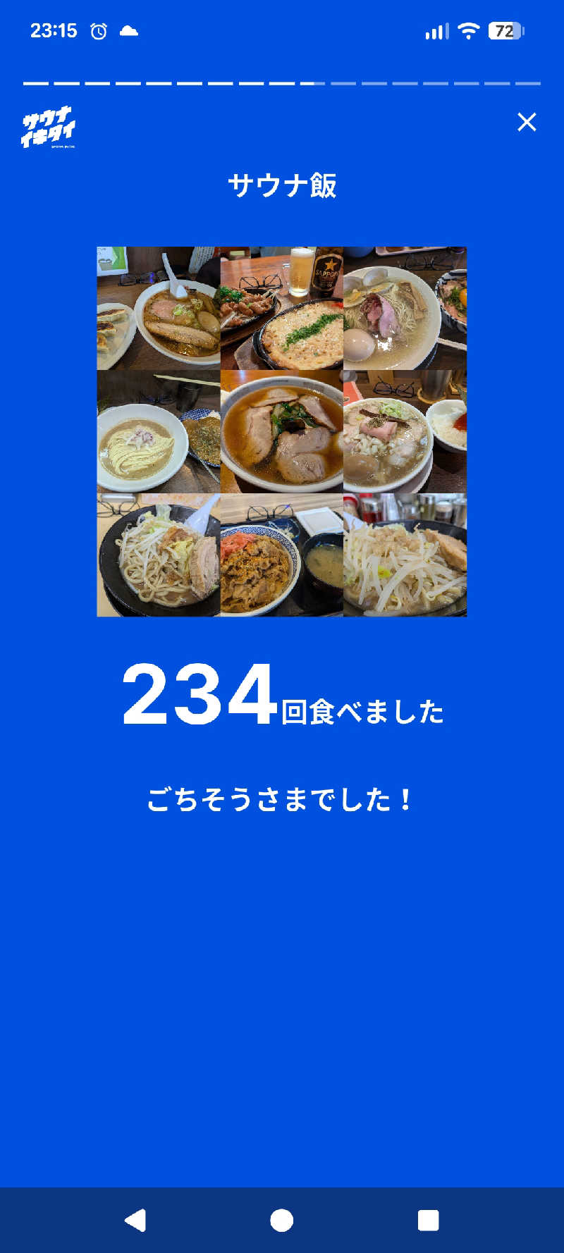 ちゃん丁目の下新屋物語さんの三陸四季湯彩ますと乃湯のサ活写真