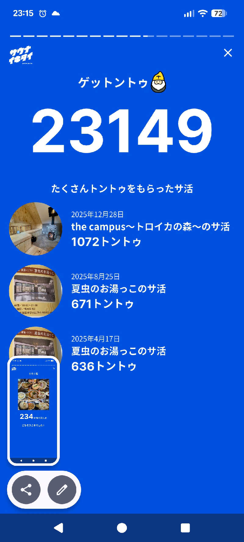 ちゃん丁目の下新屋物語さんの三陸四季湯彩ますと乃湯のサ活写真