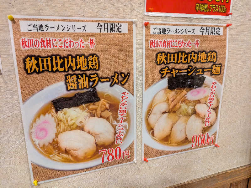 ちゃん丁目の下新屋物語さんの夏虫のお湯っこのサ活写真