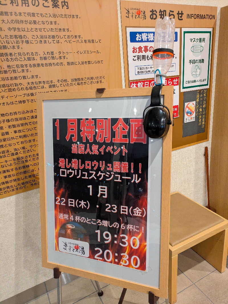 ちゃん丁目の下新屋物語さんの三陸四季湯彩ますと乃湯のサ活写真