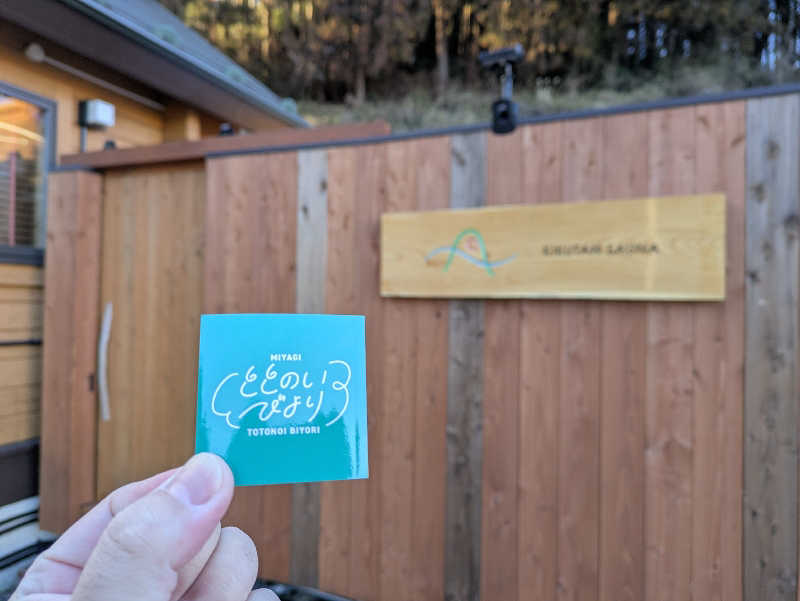 ちゃん丁目の下新屋物語さんのKIKUTAN SAUNAのサ活写真