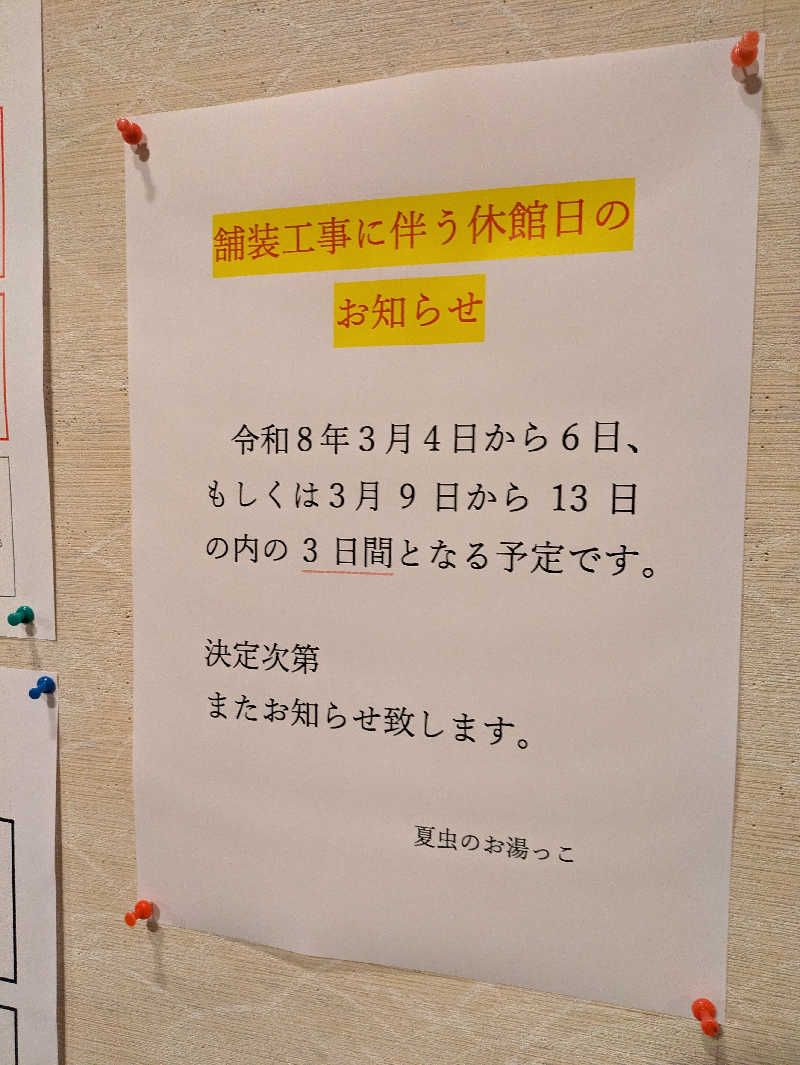 ちゃん丁目の下新屋物語さんの夏虫のお湯っこのサ活写真