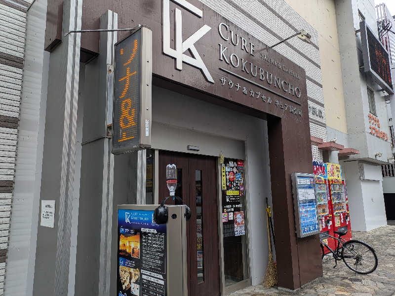 ちゃん丁目の下新屋物語さんのサウナ&カプセル キュア国分町のサ活写真