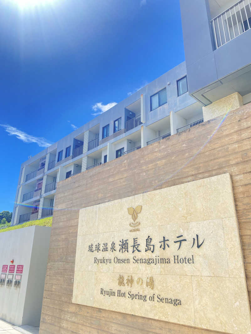 あかねさんの琉球温泉 龍神の湯のサ活写真