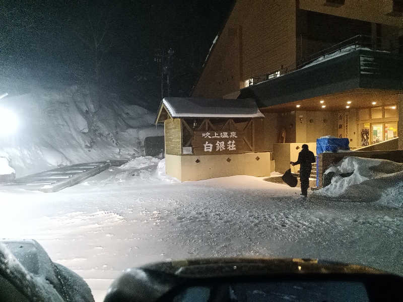 あまのじゃくさんの吹上温泉保養センター 白銀荘のサ活写真