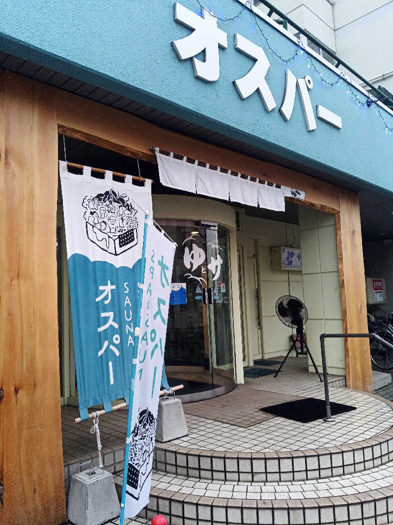 あまのじゃくさんのSPA&SAUNA オスパーのサ活写真