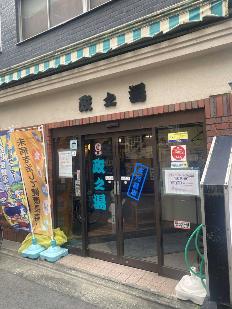 875chanさんの政之湯のサ活写真