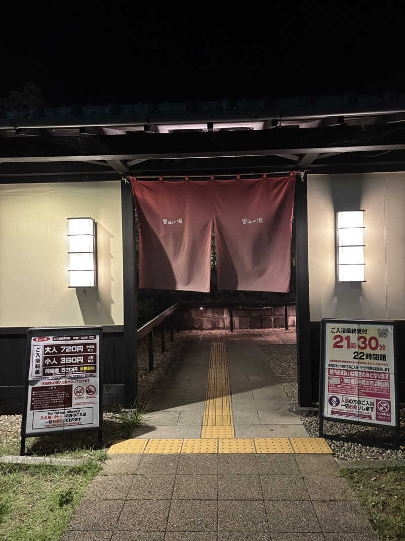 鵜沼のサウナーさんの里山の湯のサ活写真