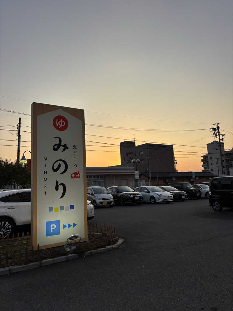 鵜沼のサウナーさんの湯どころ みのりのサ活写真