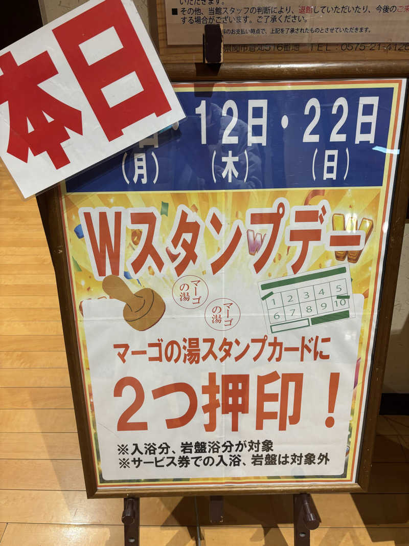 鵜沼のサウナーさんの倉知温泉 マーゴの湯のサ活写真