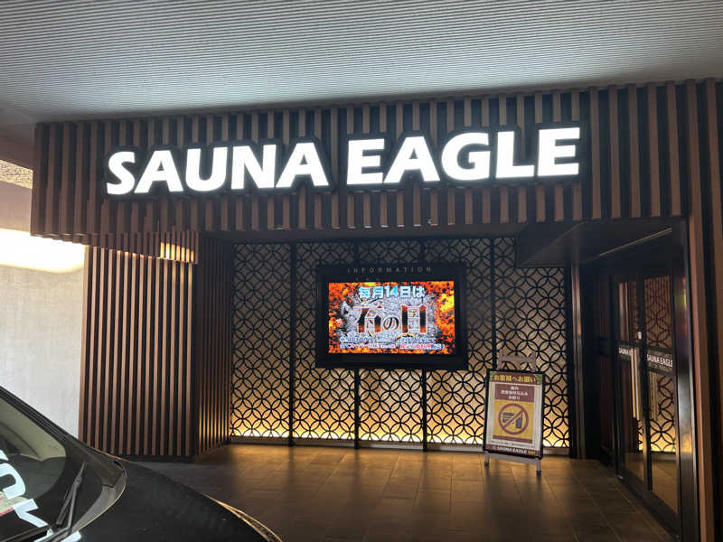 鵜沼のサウナーさんのサウナイーグルのサ活写真