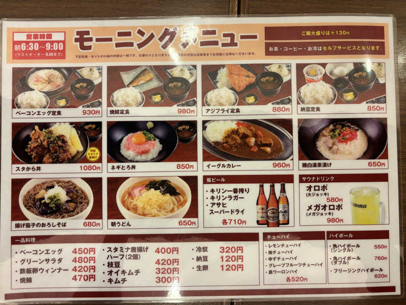 鵜沼のサウナーさんのサウナイーグルのサ活写真