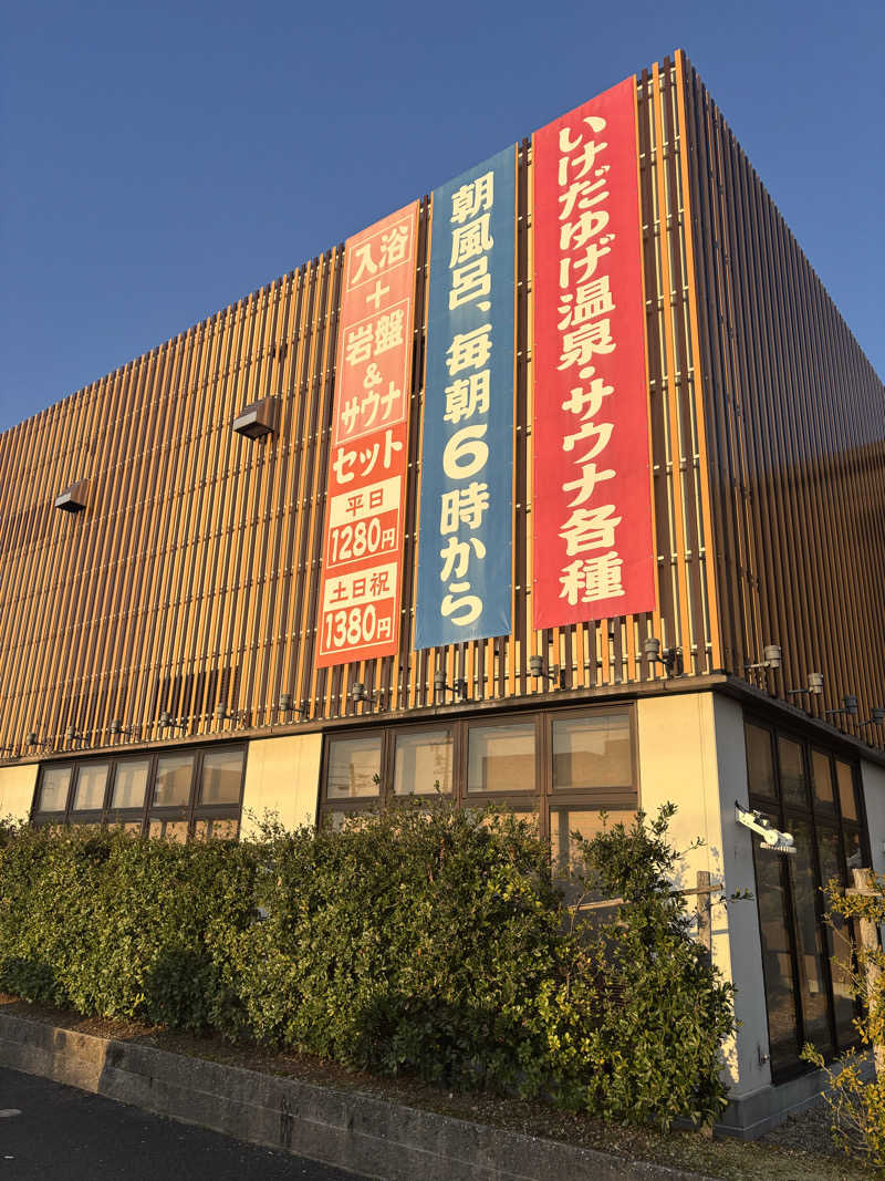 鵜沼のサウナーさんの湯どころ みのりのサ活写真