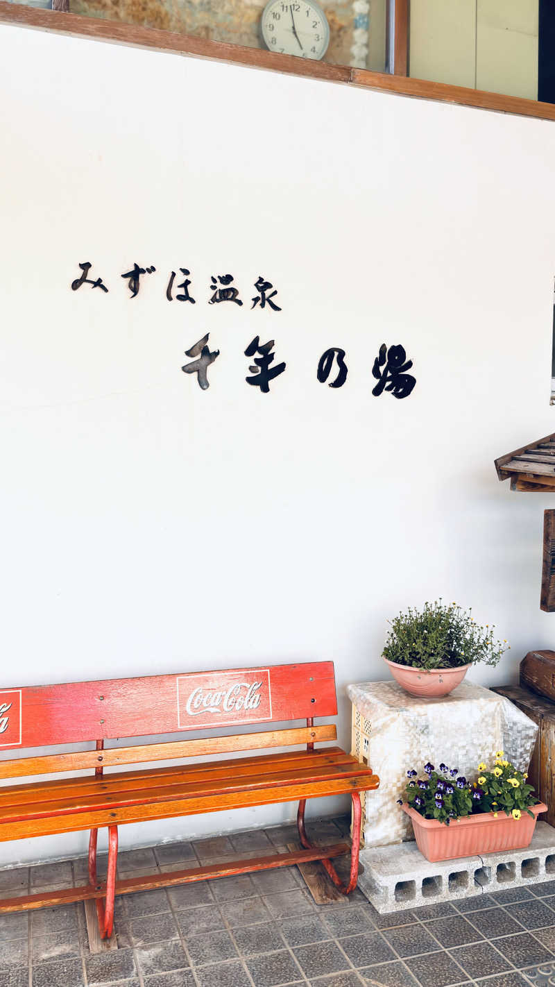 たけ。｜  サウナライフさんのみずほ温泉千年の湯のサ活写真