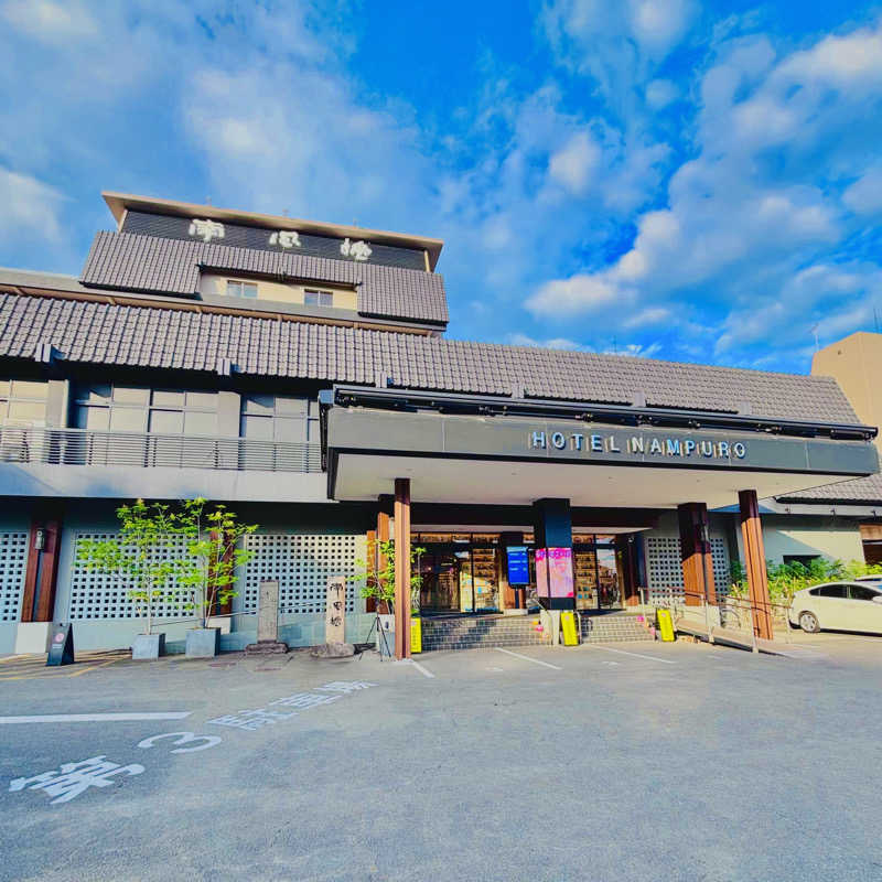 たけ。｜  サウナライフさんの島原温泉 ホテル南風楼のサ活写真