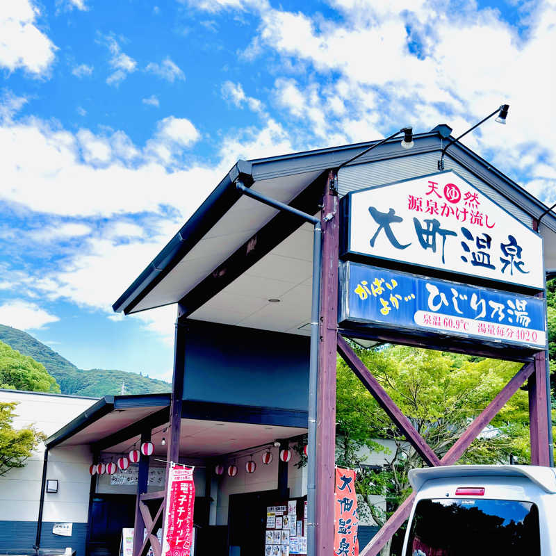 たけ。｜  サウナライフさんの大町温泉 ひじり乃湯のサ活写真