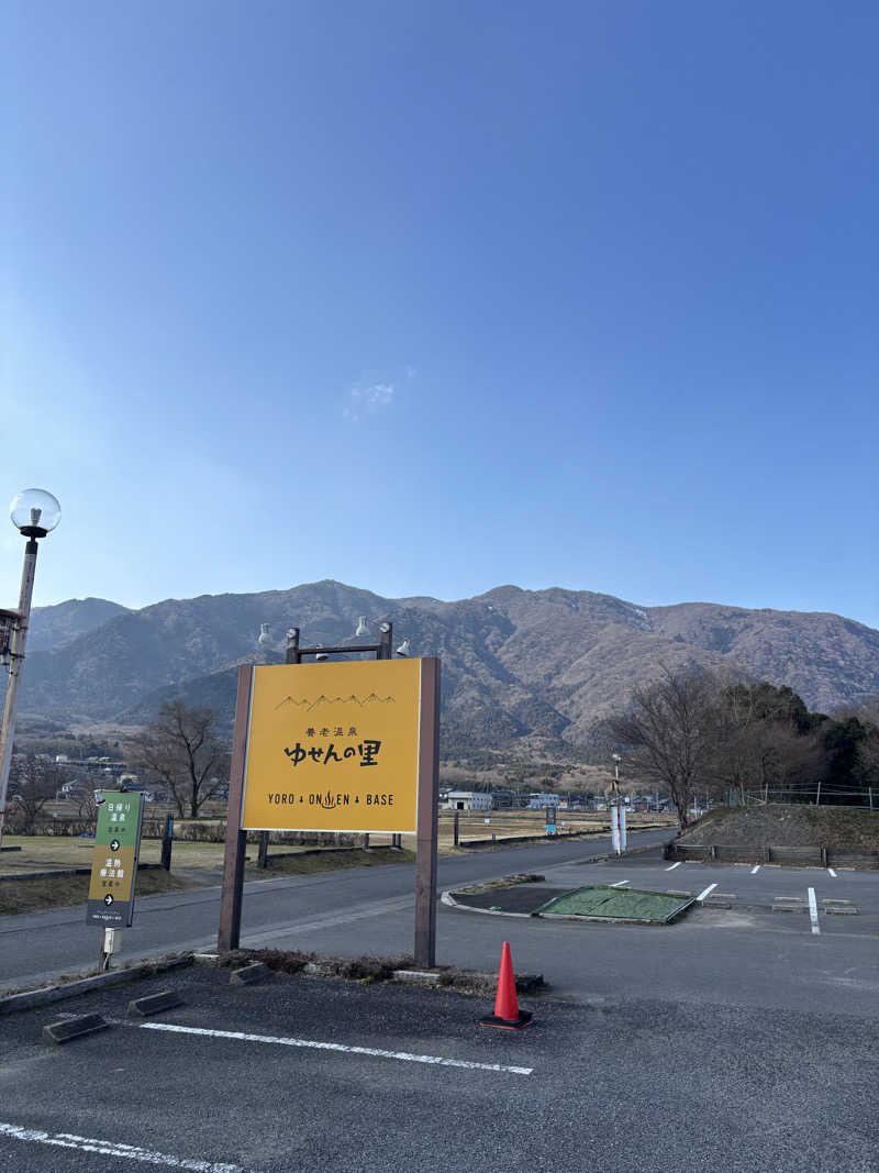 ささささんの養老温泉 ゆせんの里のサ活写真