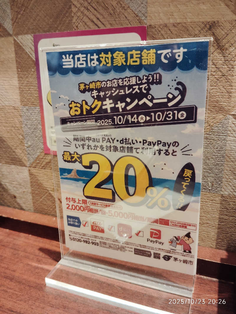 サカゲンさんの湘南RESORT SPA 竜泉寺の湯 湘南茅ヶ崎店のサ活写真