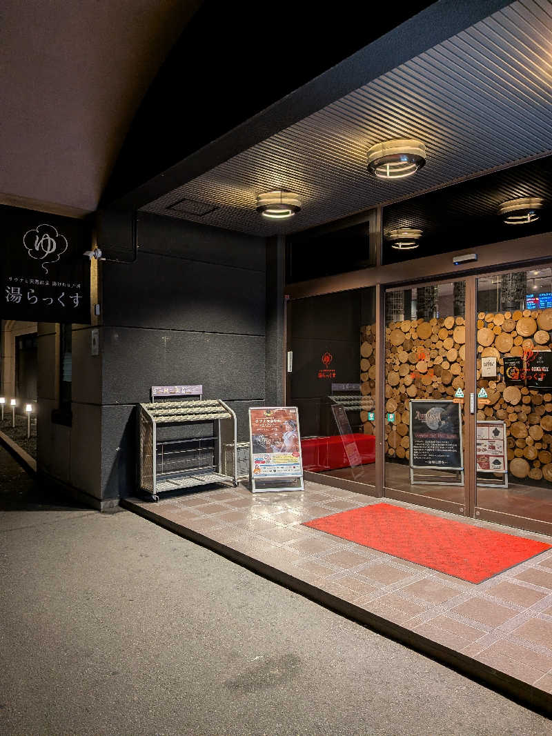 のすけさんのサウナと天然温泉 湯らっくすのサ活写真