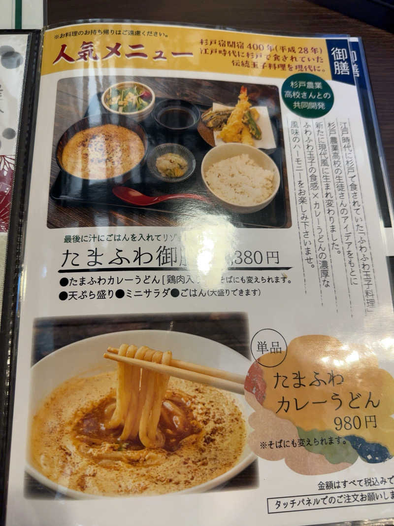 Meiさんの杉戸天然温泉 雅楽の湯のサ活写真