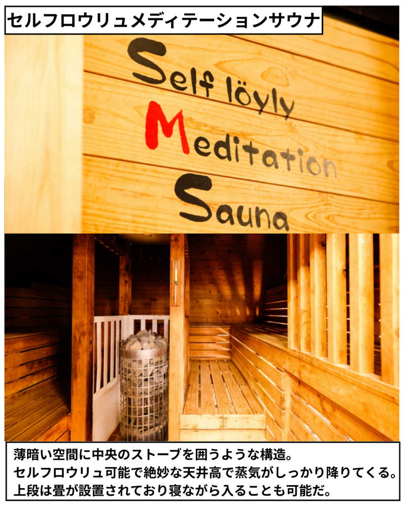 脱サラサウナさんのなにわ健康ランド 湯〜トピアのサ活写真