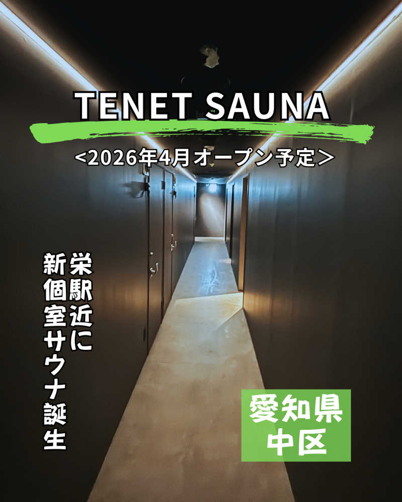 脱サラサウナさんのTENET SAUNAのサ活写真
