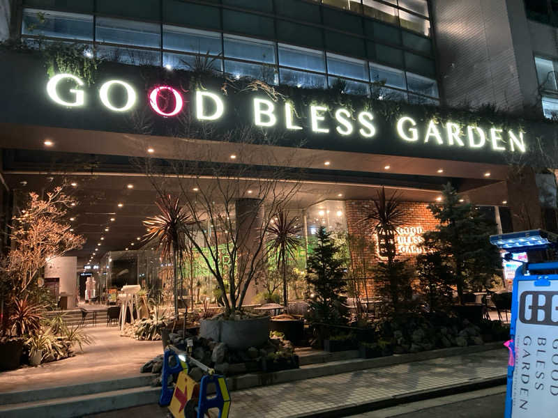 しゃもじさんのGOOD BLESS GARDENのサ活写真