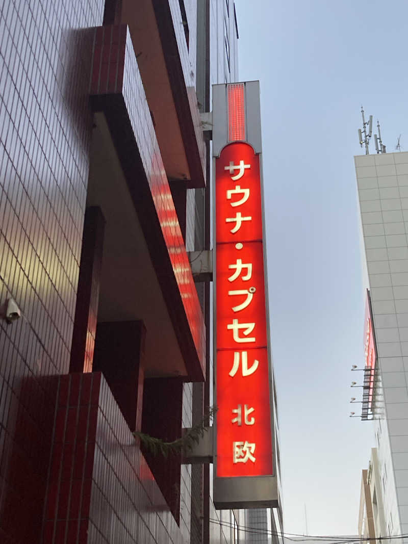 しゃもじさんのサウナ&カプセルホテル 北欧のサ活写真