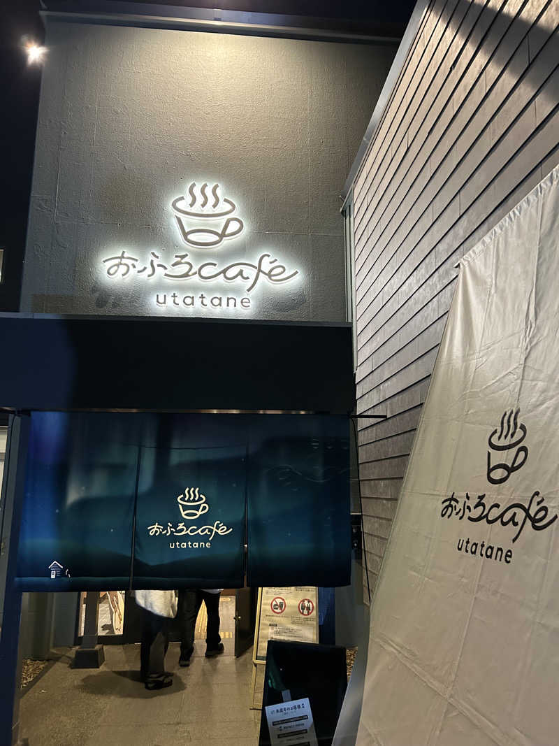 シンさんのおふろcafé utataneのサ活写真