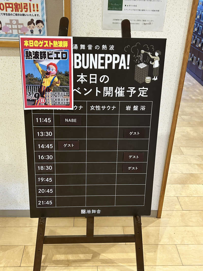 シンさんの天然温泉 湯舞音 龍ケ崎店のサ活写真