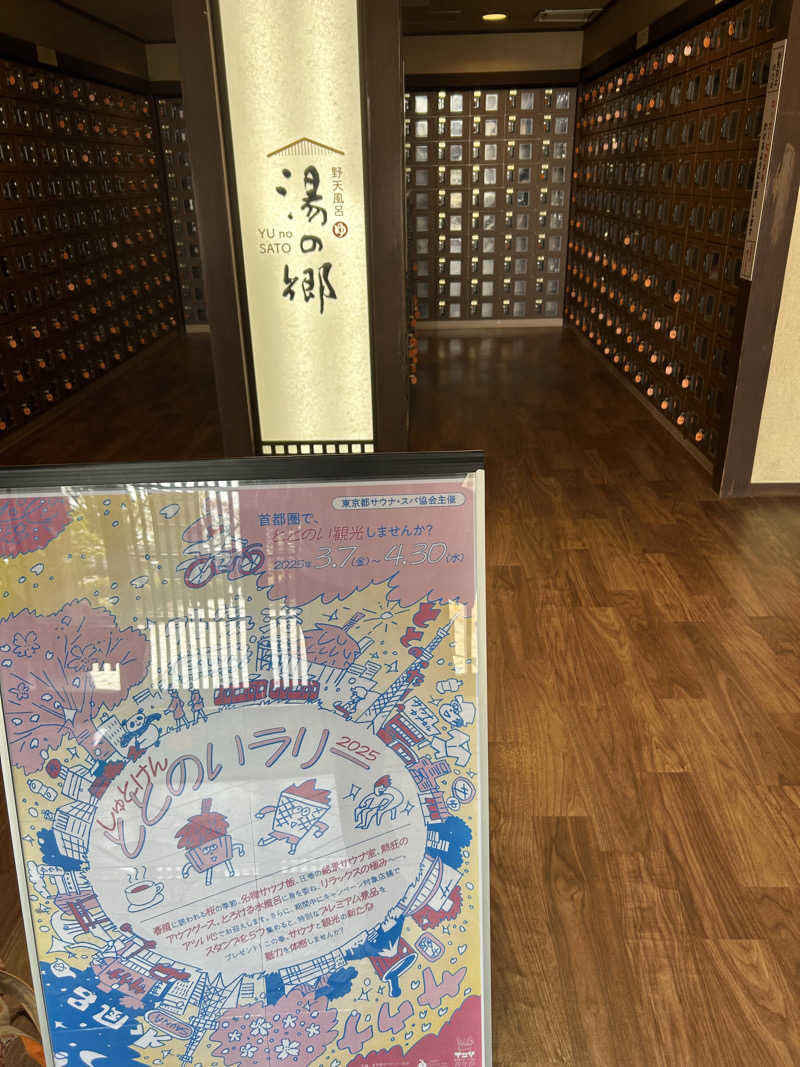 シンさんの野天風呂 湯の郷のサ活写真