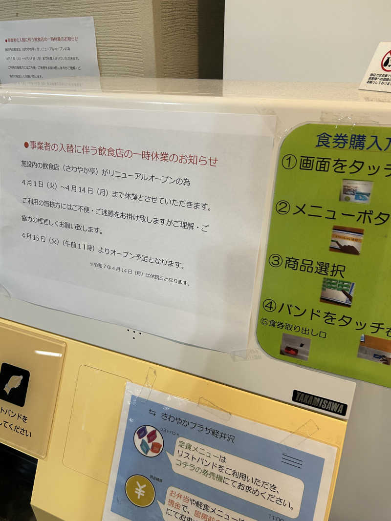 シンさんのさわやかプラザ軽井沢のサ活写真