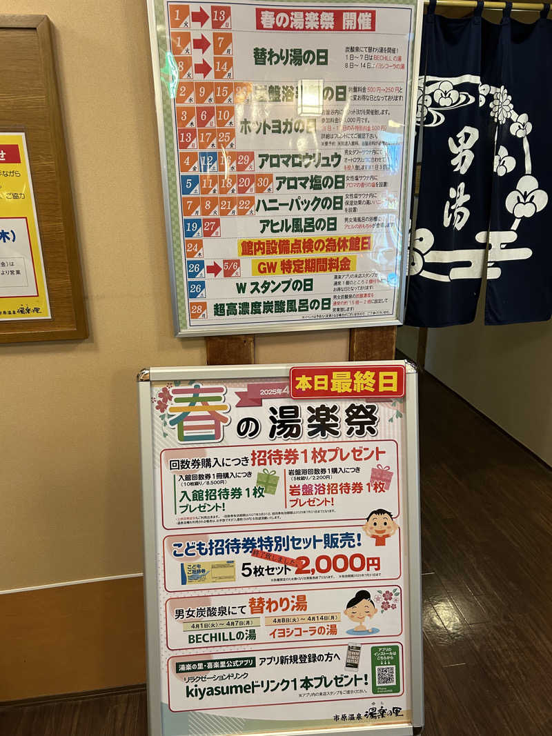 シンさんの市原温泉 湯楽の里のサ活写真