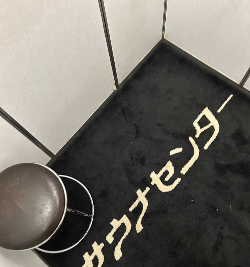 シンさんのサウナセンター鶯谷本店のサ活写真