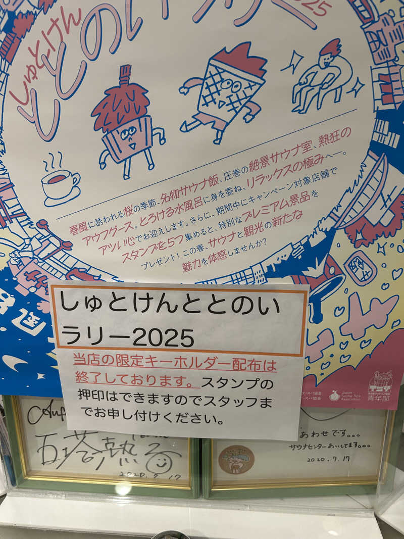 シンさんのサウナセンター鶯谷本店のサ活写真