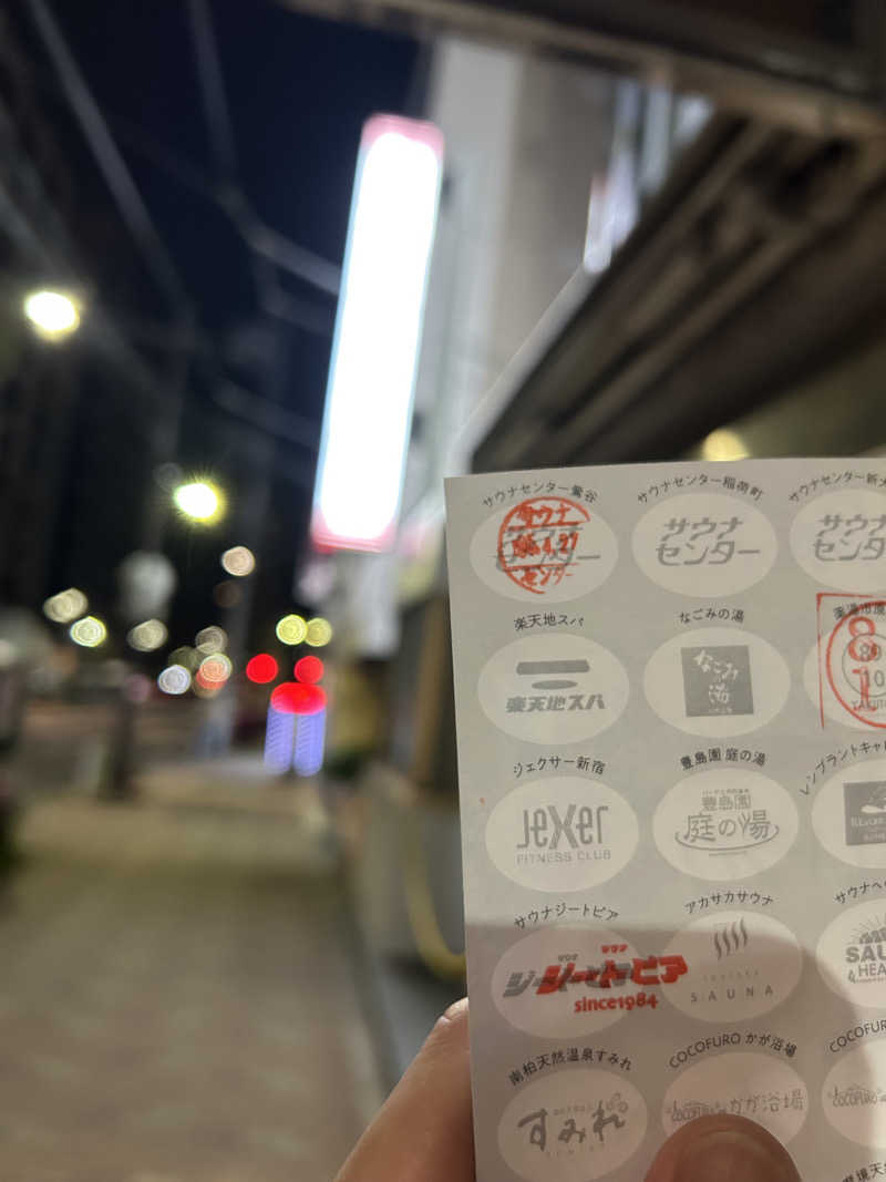 シンさんのサウナセンター鶯谷本店のサ活写真