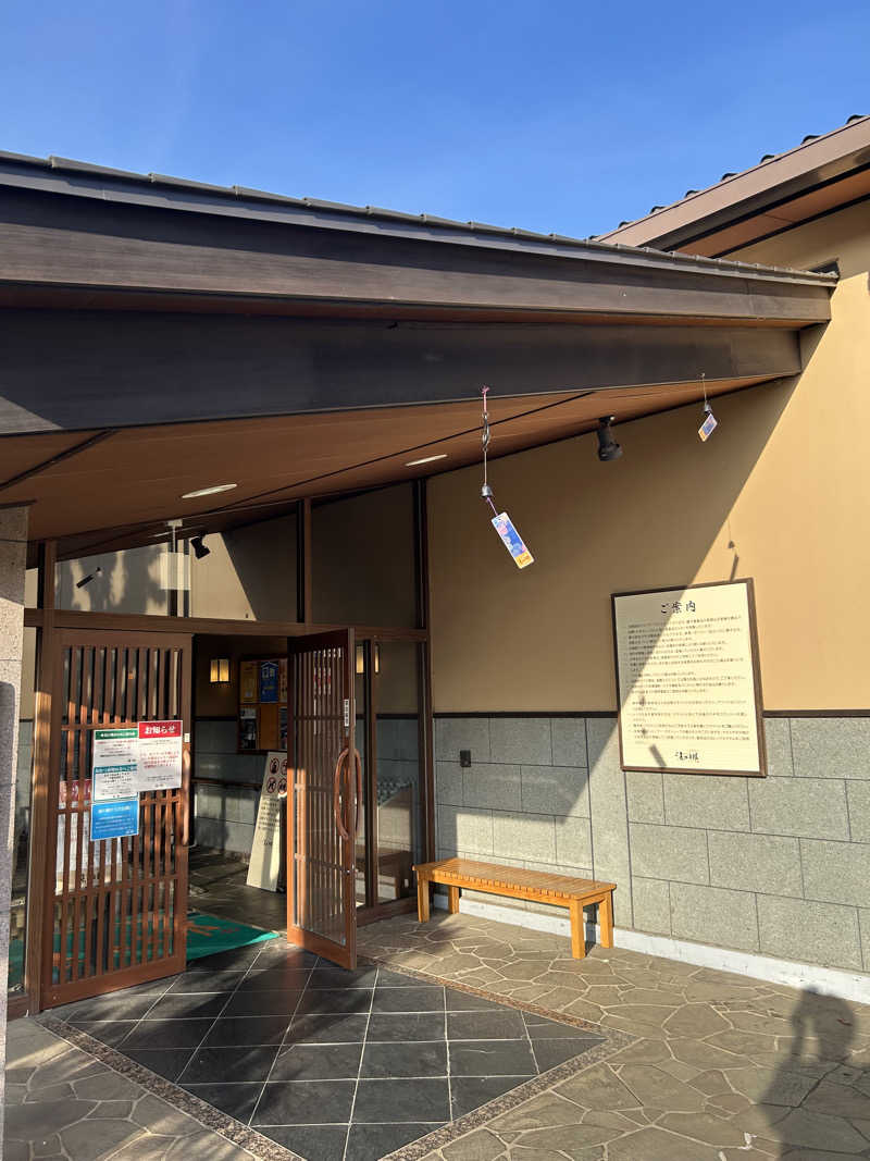 シンさんの野天風呂 湯の郷のサ活写真