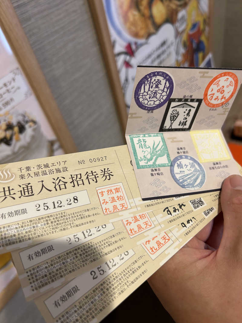 シンさんの南柏天然温泉すみれのサ活写真