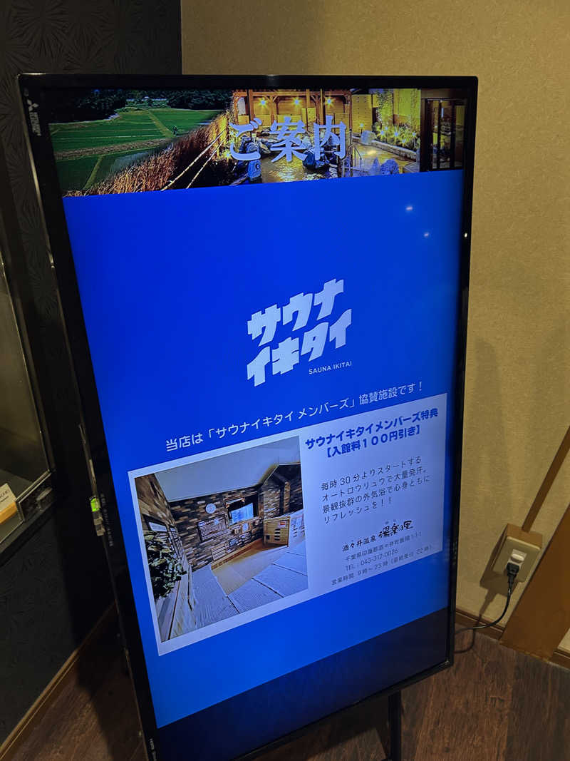 シンさんの酒々井温泉 湯楽の里のサ活写真