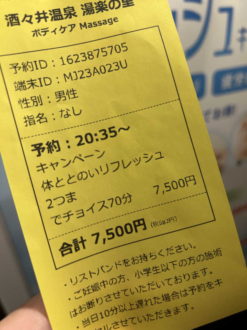 シンさんの酒々井温泉 湯楽の里のサ活写真