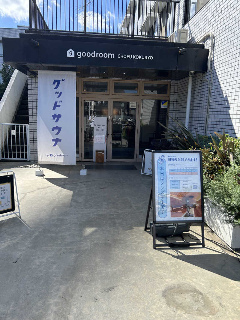 シンさんのグッドサウナ調布国領のサ活写真