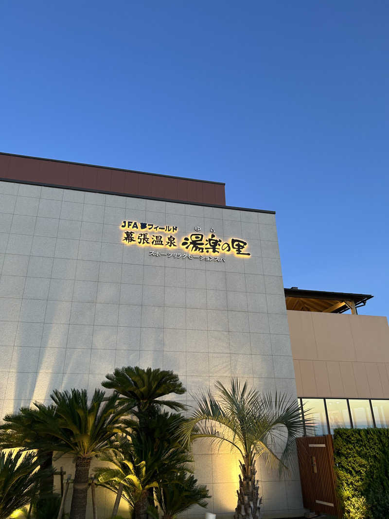 シンさんのJFA夢フィールド 幕張温泉 湯楽の里のサ活写真