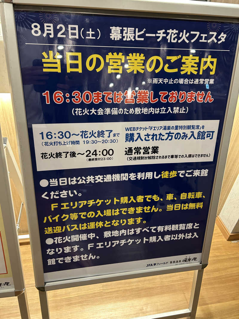 シンさんのJFA夢フィールド 幕張温泉 湯楽の里のサ活写真