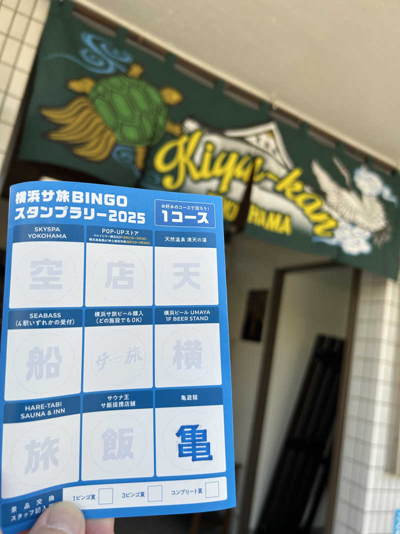 シンさんの亀遊舘のサ活写真