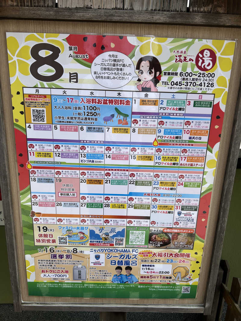 シンさんの天然温泉 満天の湯のサ活写真