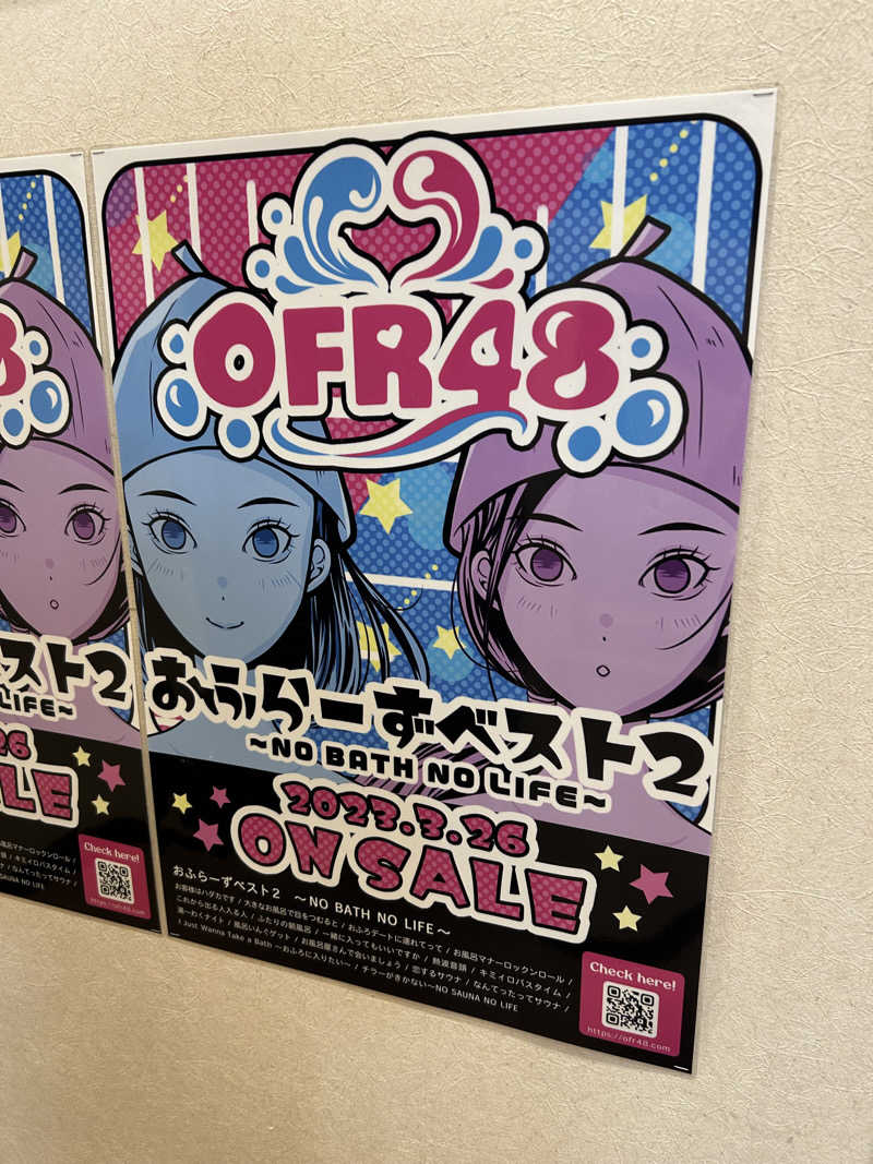 シンさんの天然温泉 満天の湯のサ活写真