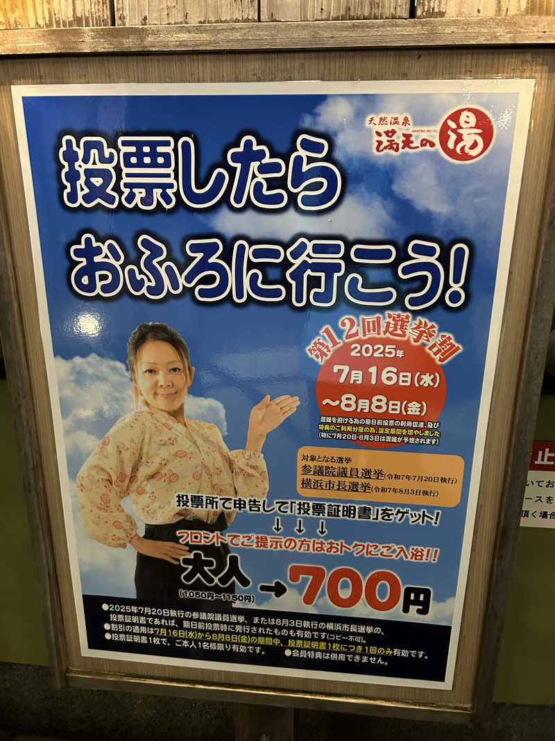 シンさんの天然温泉 満天の湯のサ活写真